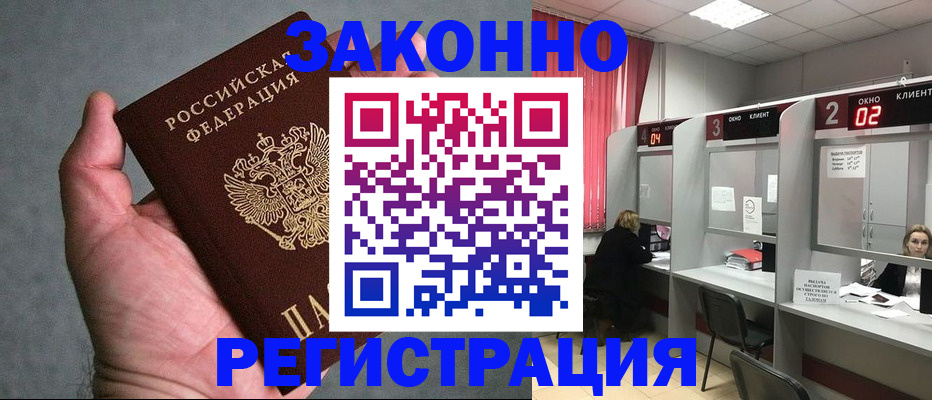 прописка для работы в Ржеве